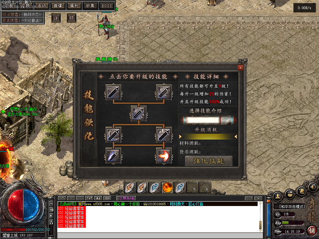 问剑奇龙专属追梦单职业-八大陆