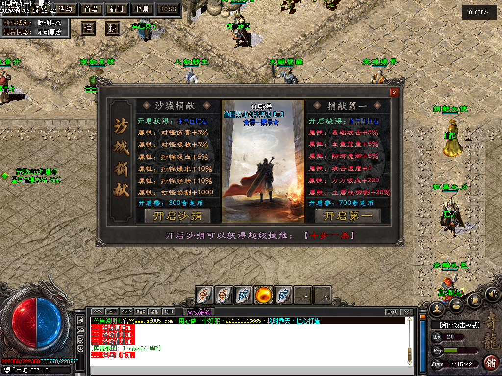 问剑奇龙专属追梦单职业-八大陆