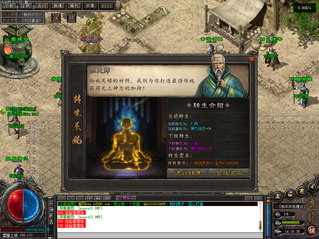 问剑奇龙专属追梦单职业-八大陆