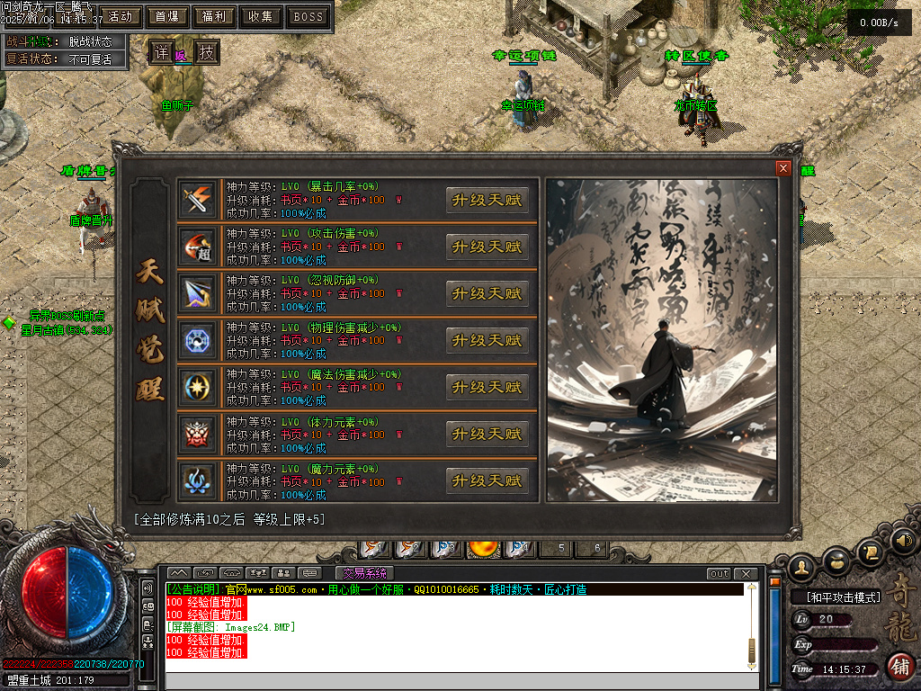 问剑奇龙专属追梦单职业-八大陆