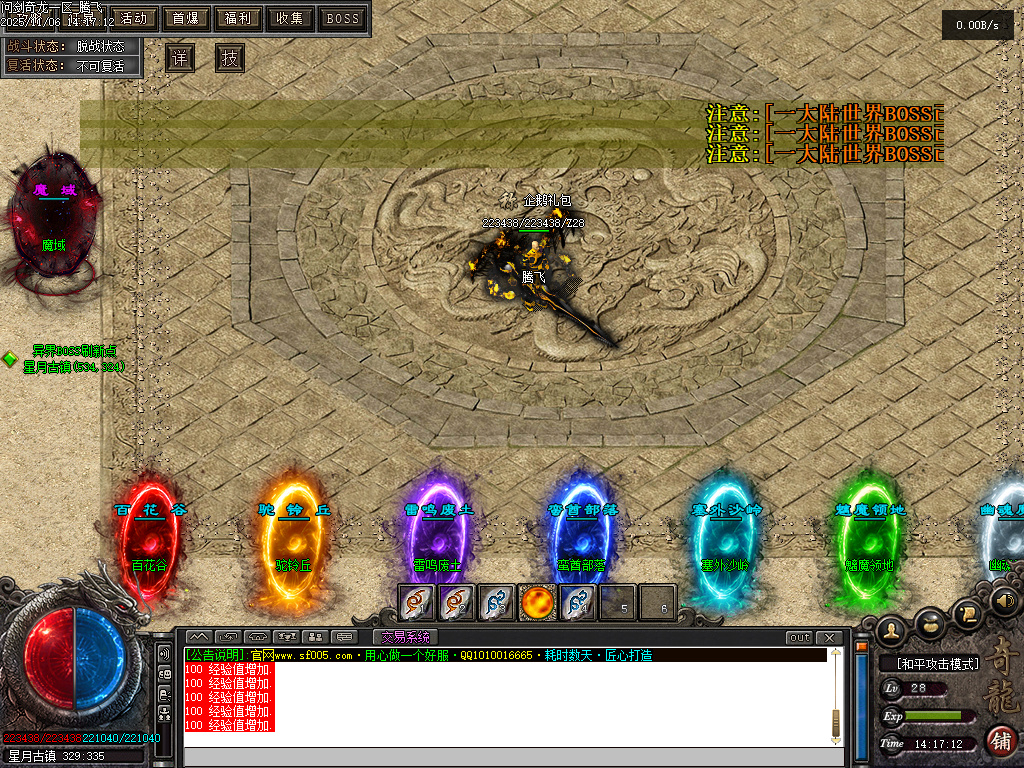 问剑奇龙专属追梦单职业-八大陆