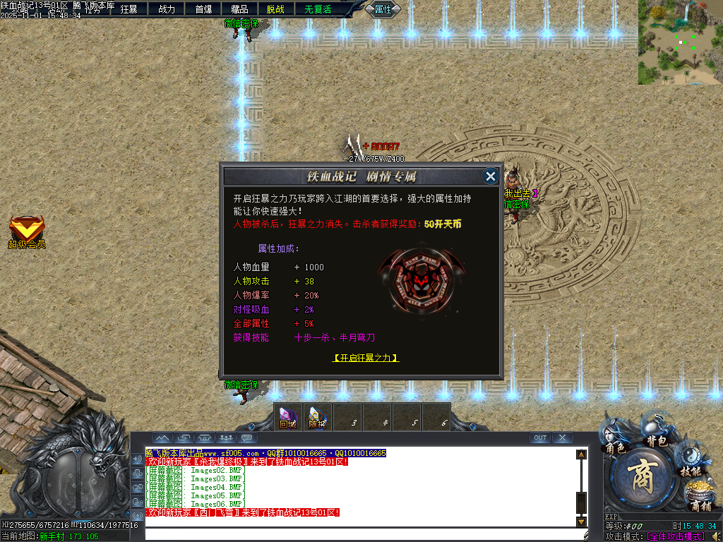 铁血战记专属神器无限刀单职业-五大陆