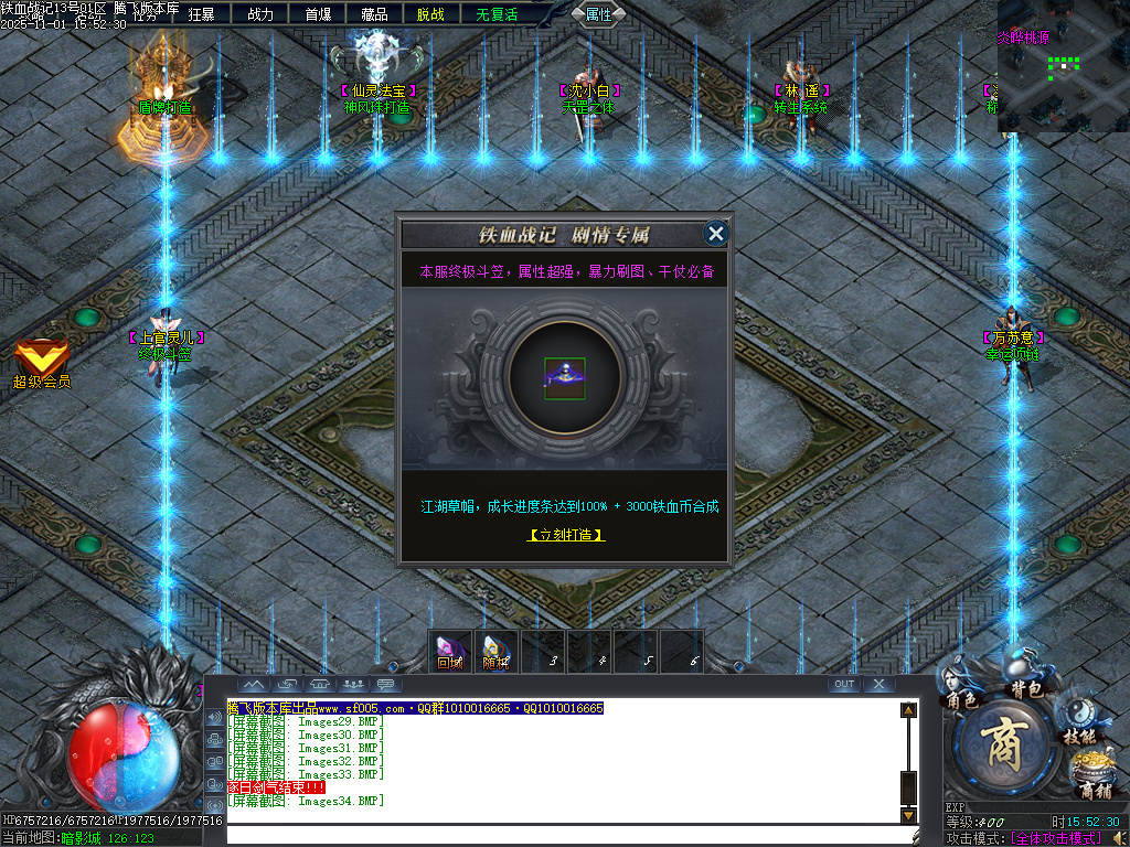 铁血战记专属神器无限刀单职业-五大陆