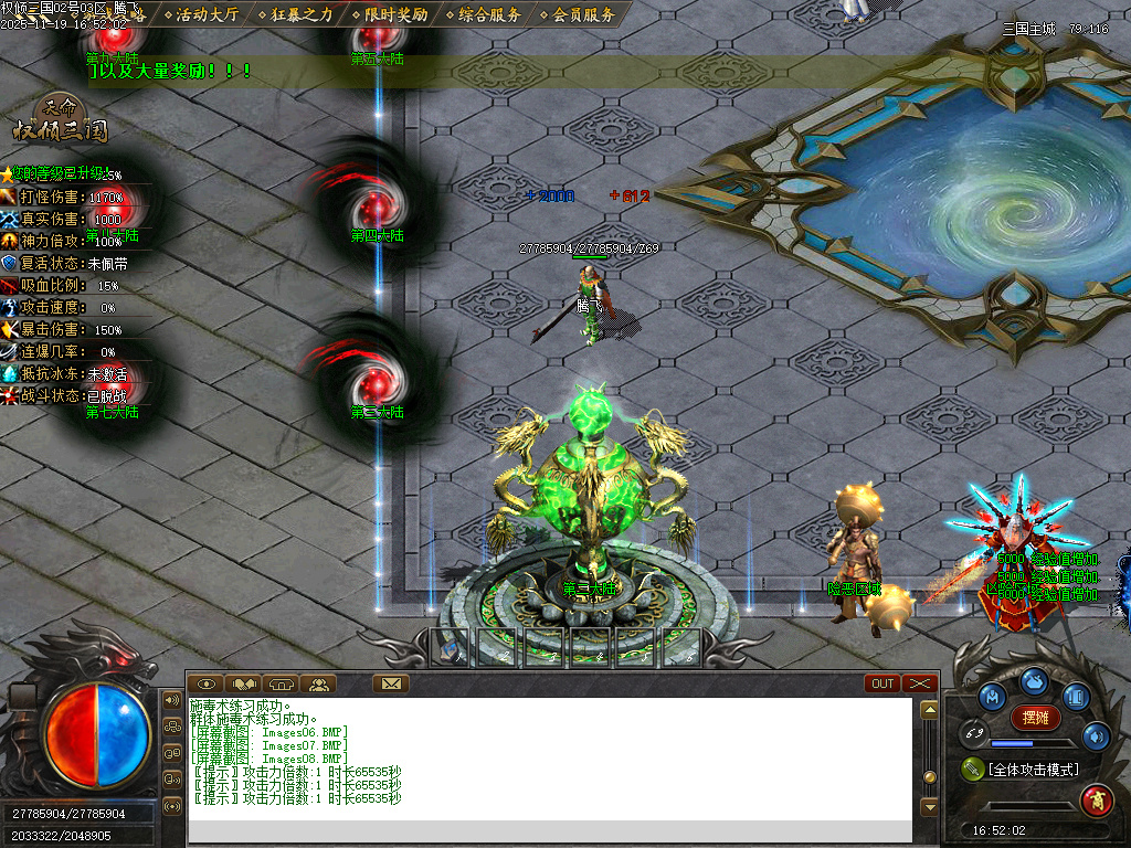 天命专属之权倾三国单职业-10大陆