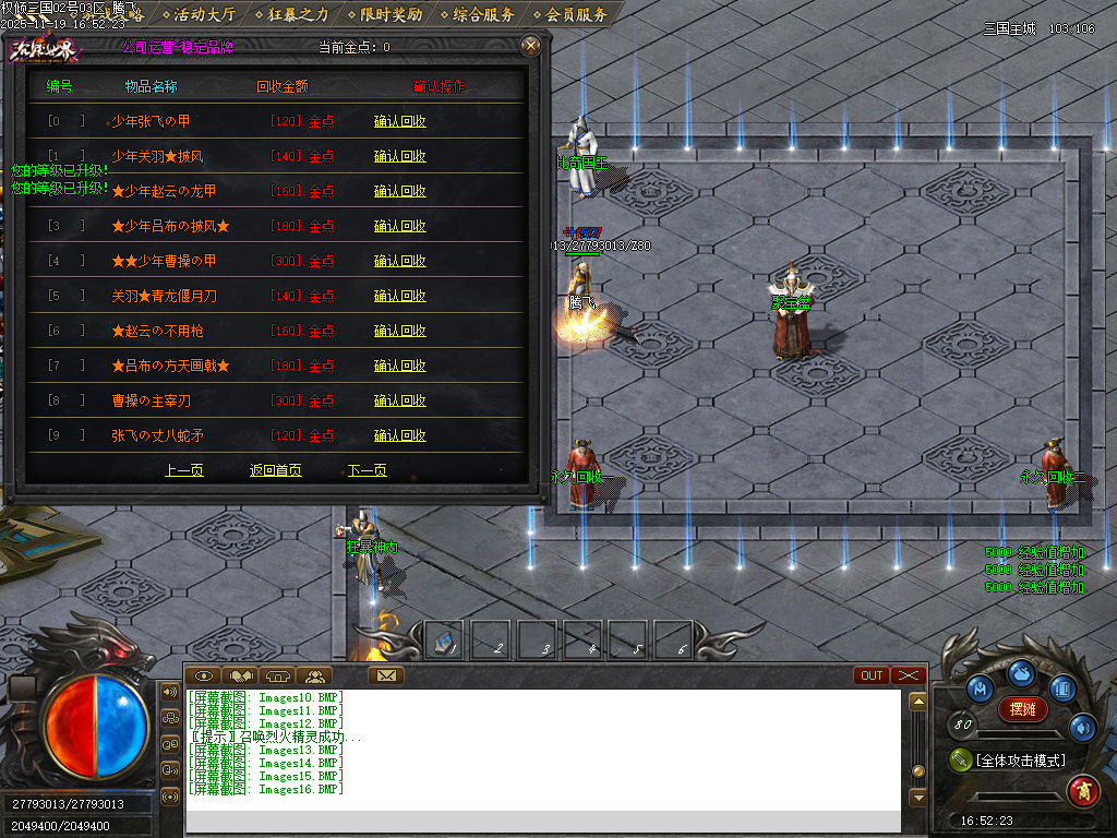 天命专属之权倾三国单职业-10大陆