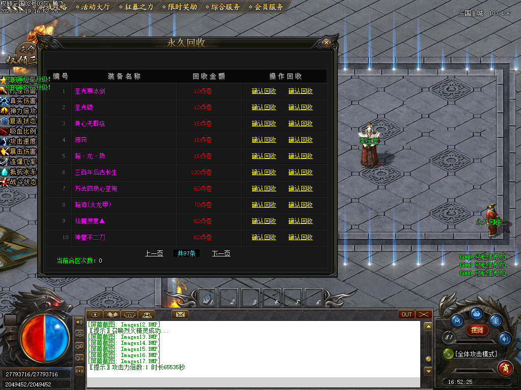 天命专属之权倾三国单职业-10大陆