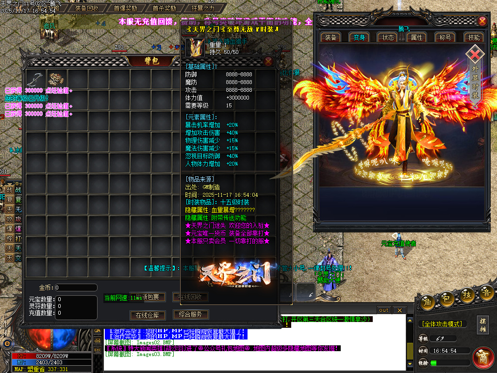 天界之门迷失神器单职业-七大陆-ESP插件