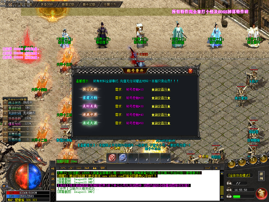 天界之门迷失神器单职业-七大陆-ESP插件