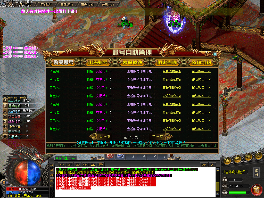 天界之门迷失神器单职业-七大陆-ESP插件