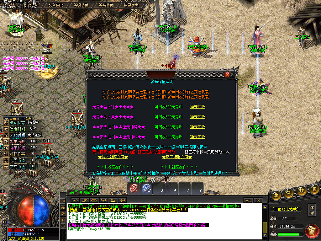 天界之门迷失神器单职业-七大陆-ESP插件