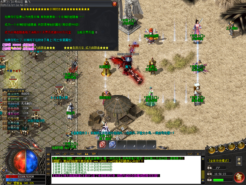 天界之门迷失神器单职业-七大陆-ESP插件