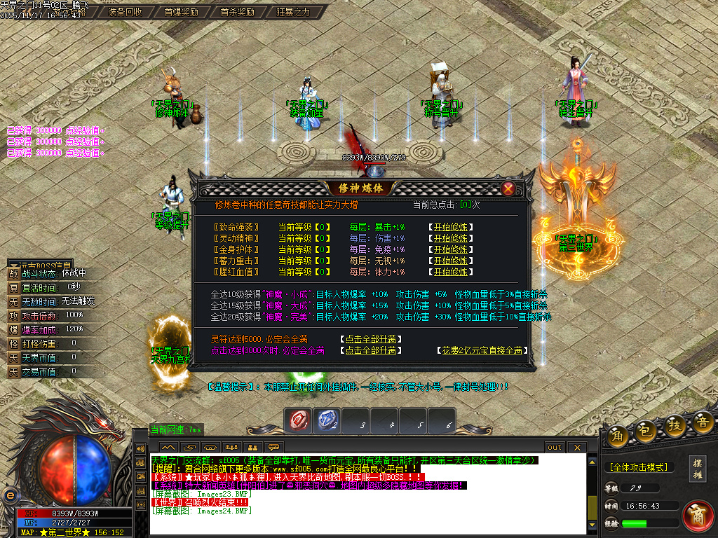 天界之门迷失神器单职业-七大陆-ESP插件