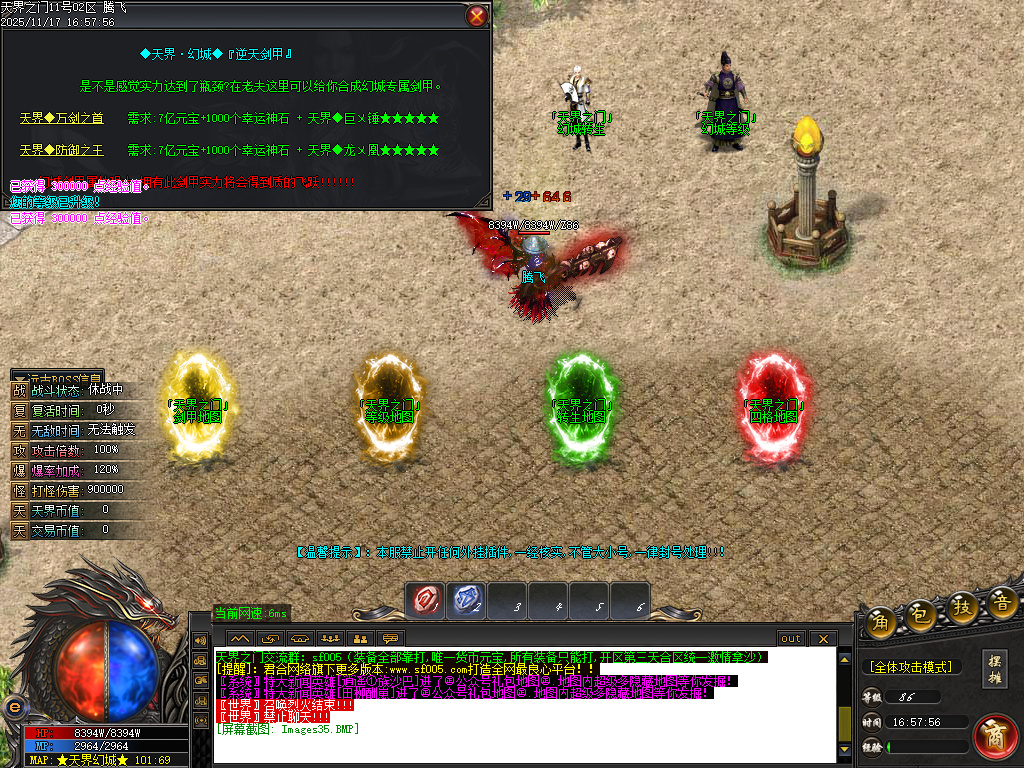 天界之门迷失神器单职业-七大陆-ESP插件