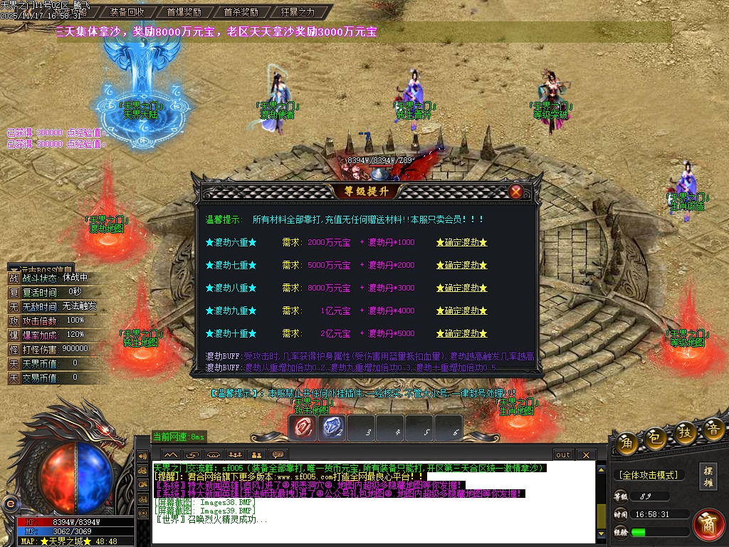 天界之门迷失神器单职业-七大陆-ESP插件