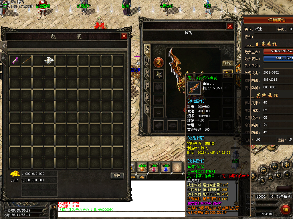 天道符文精品复古特色三职业-多大陆