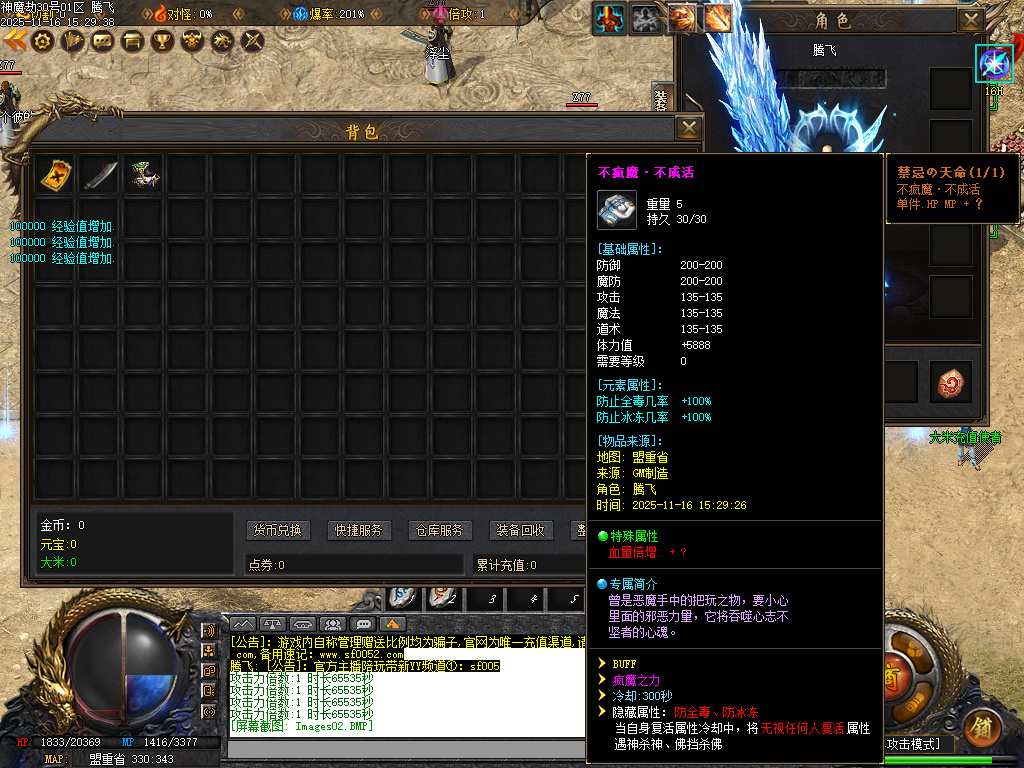 神魔劫天道之战复古沉默专属单职业-四大陆