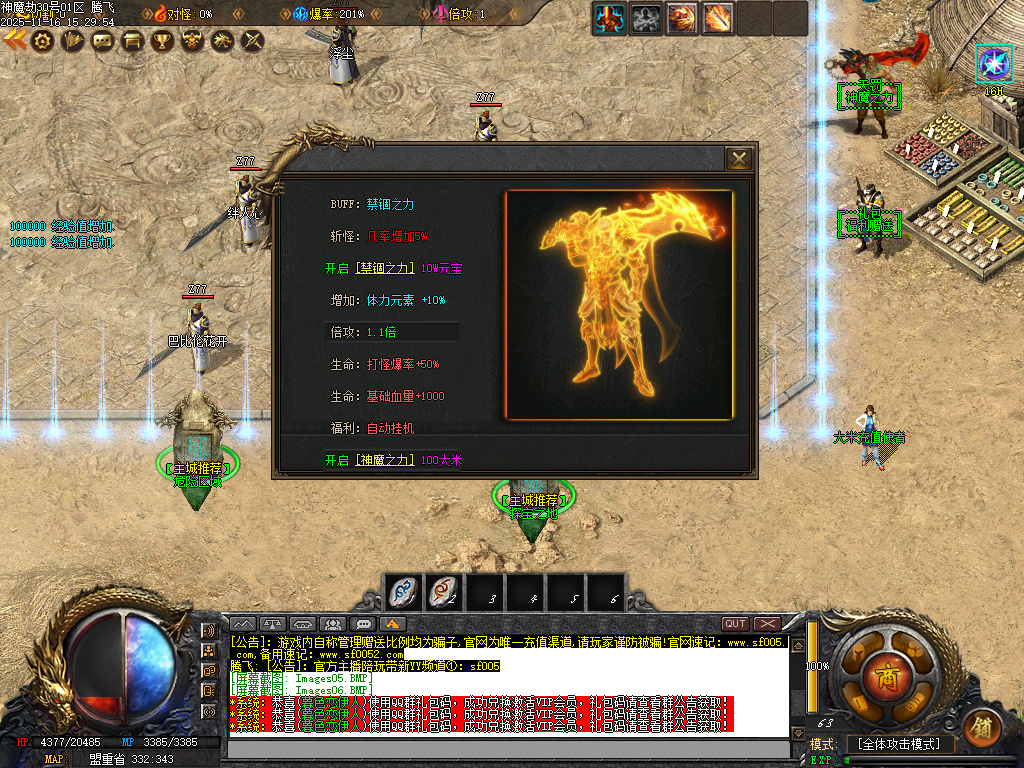 神魔劫天道之战复古沉默专属单职业-四大陆