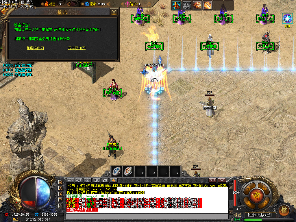 神魔劫天道之战复古沉默专属单职业-四大陆