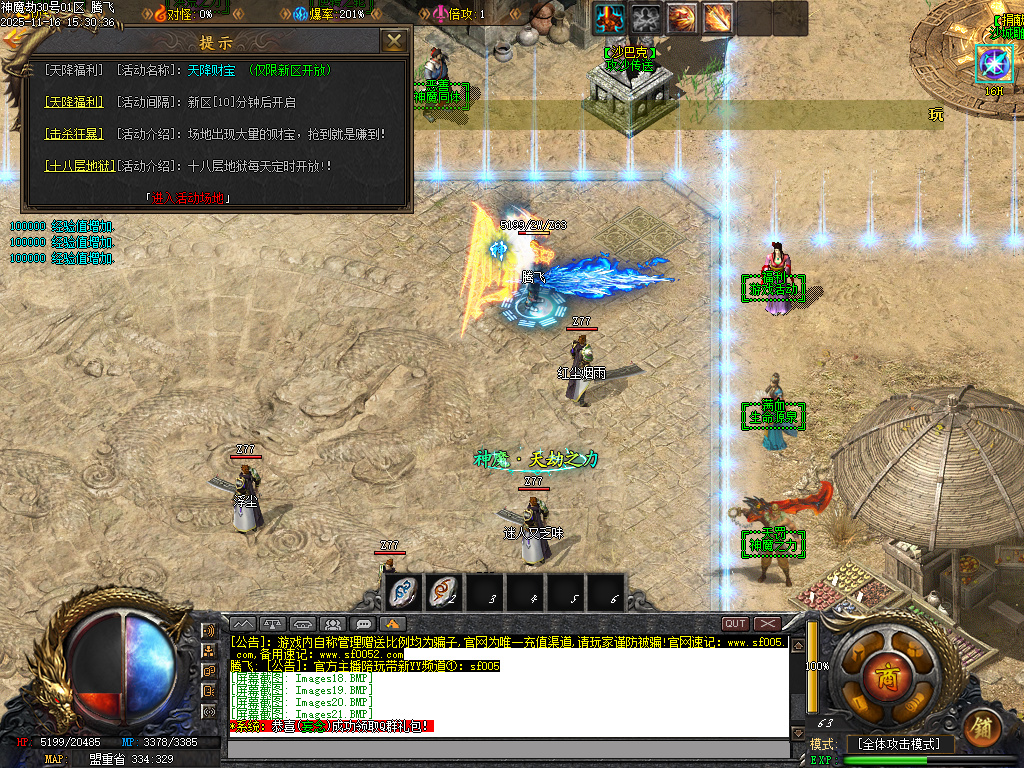 神魔劫天道之战复古沉默专属单职业-四大陆