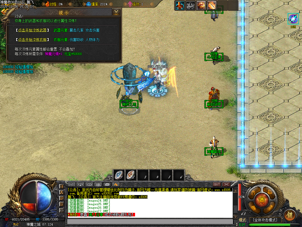 神魔劫天道之战复古沉默专属单职业-四大陆