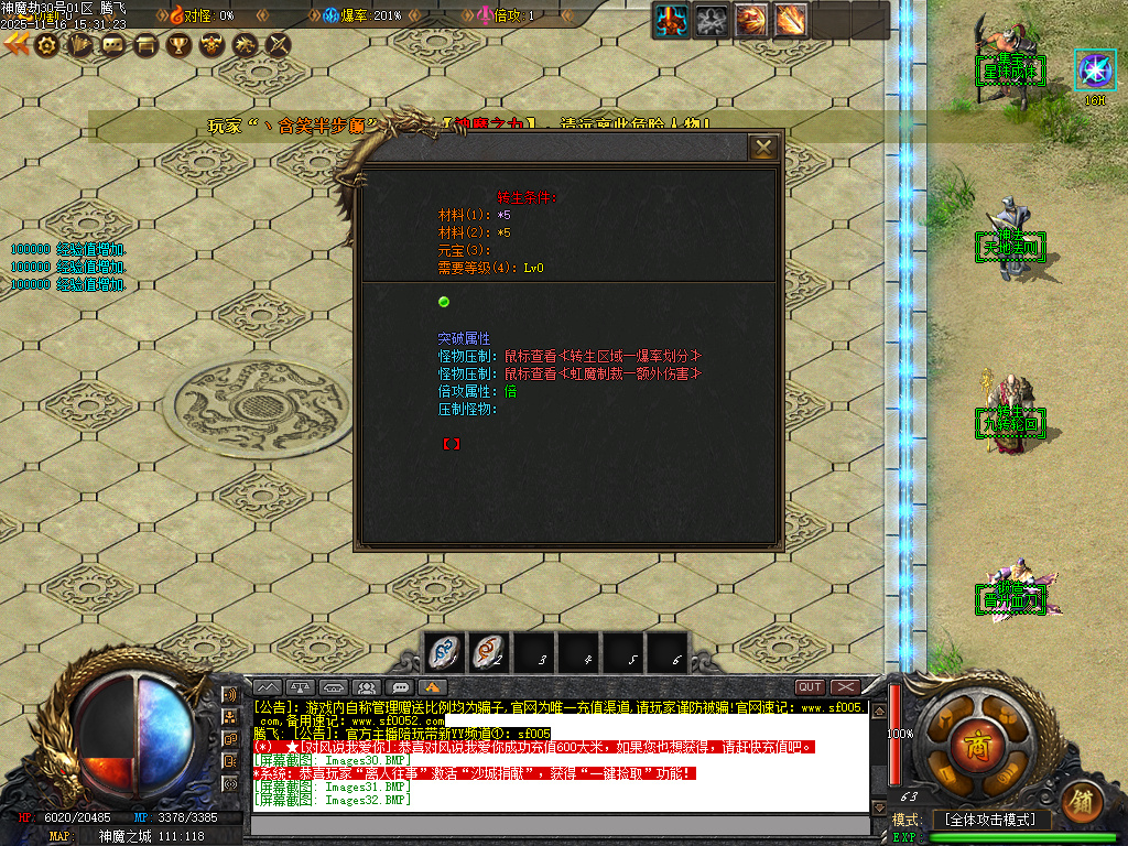 神魔劫天道之战复古沉默专属单职业-四大陆