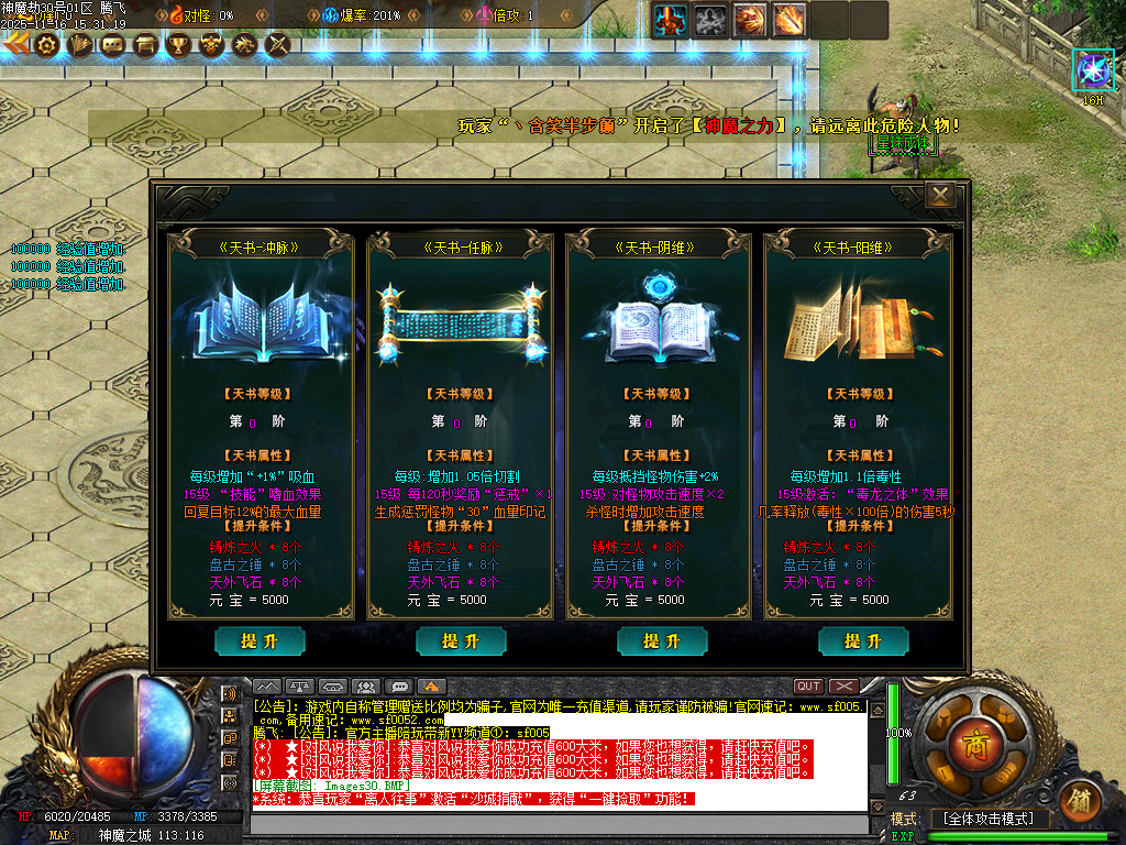 神魔劫天道之战复古沉默专属单职业-四大陆