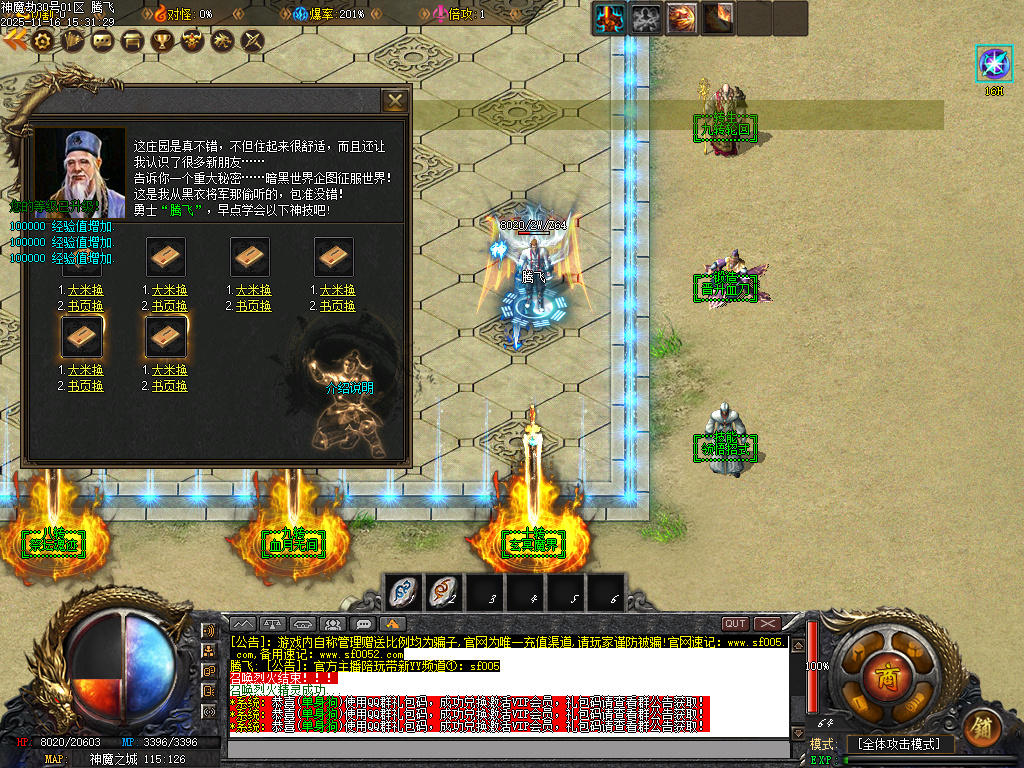 神魔劫天道之战复古沉默专属单职业-四大陆