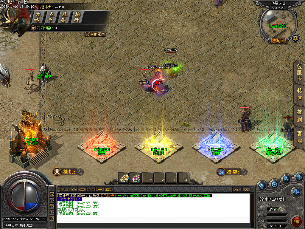 奇幻九州沉默专属神器单职业-四大陆