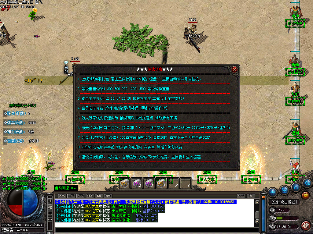 木剑迷失第二季激情单职业-三大陆-ESP插件