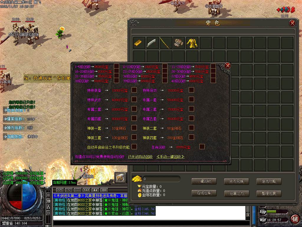 木剑迷失第二季激情单职业-三大陆-ESP插件