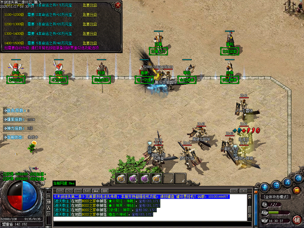 木剑迷失第二季激情单职业-三大陆-ESP插件