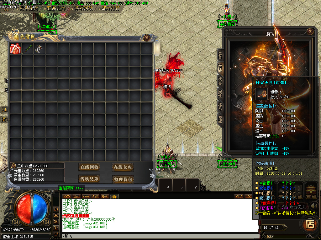 灭世微变单职业-三大陆-ESP插件-SD插件