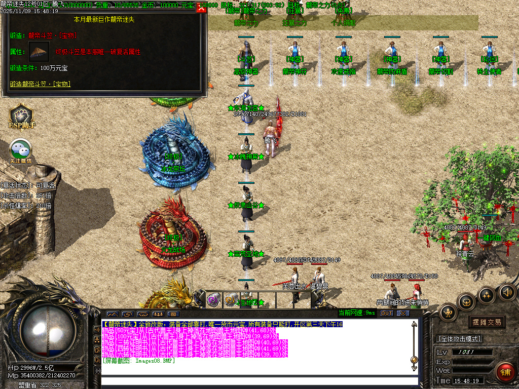 龙帝迷失复古神器单职业-五大陆-ESP插件