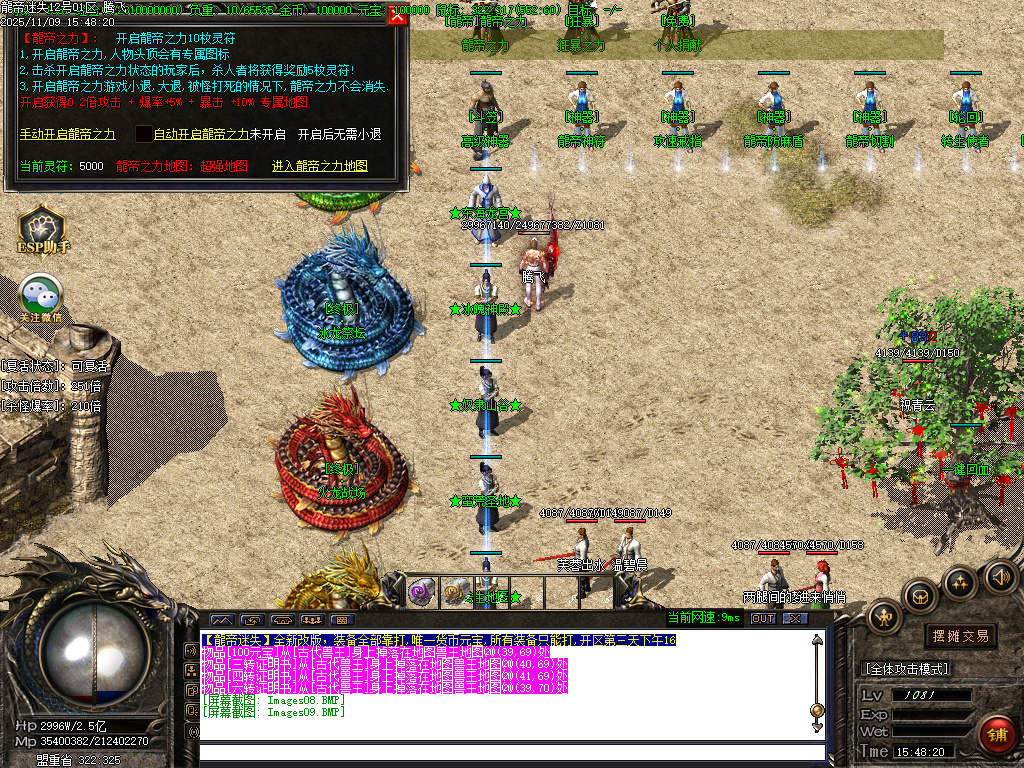 龙帝迷失复古神器单职业-五大陆-ESP插件