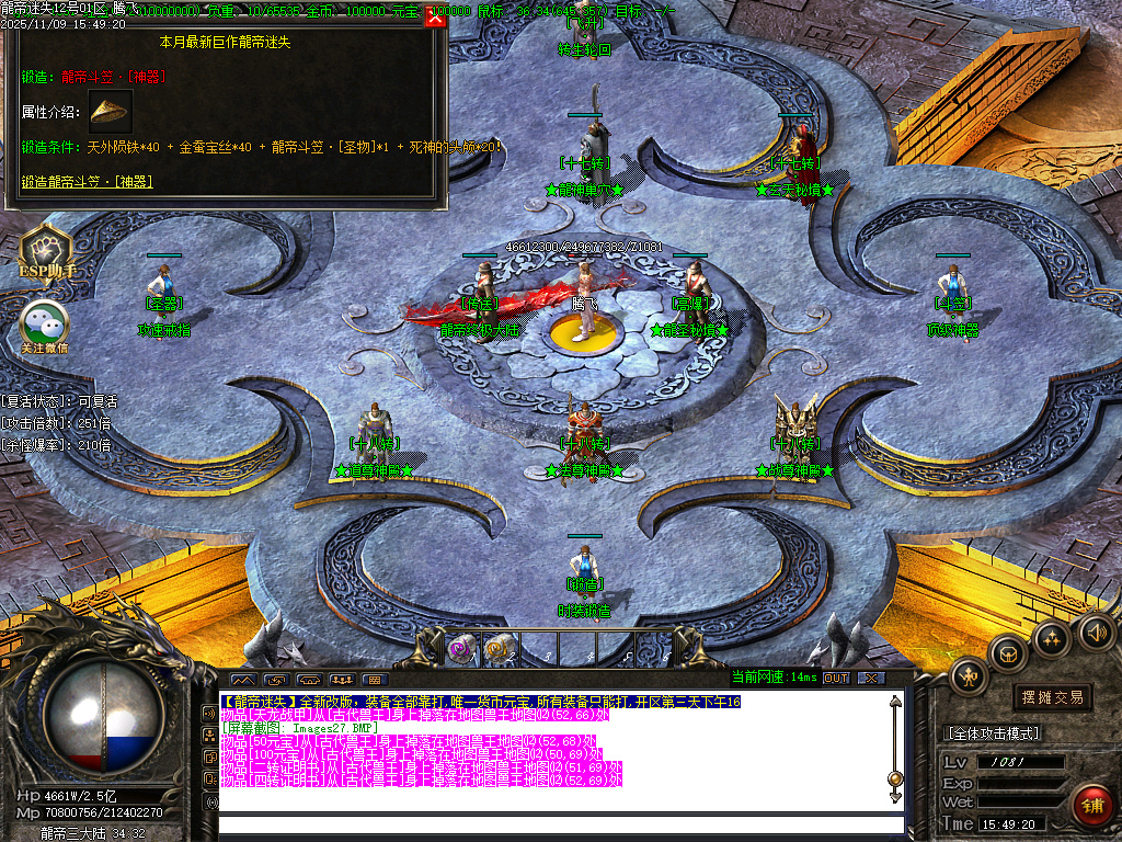 龙帝迷失复古神器单职业-五大陆-ESP插件