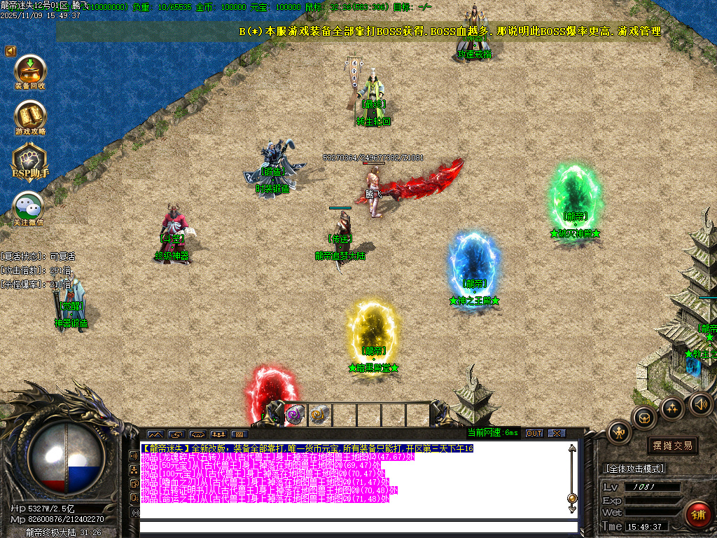 龙帝迷失复古神器单职业-五大陆-ESP插件