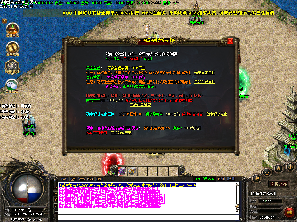 龙帝迷失复古神器单职业-五大陆-ESP插件