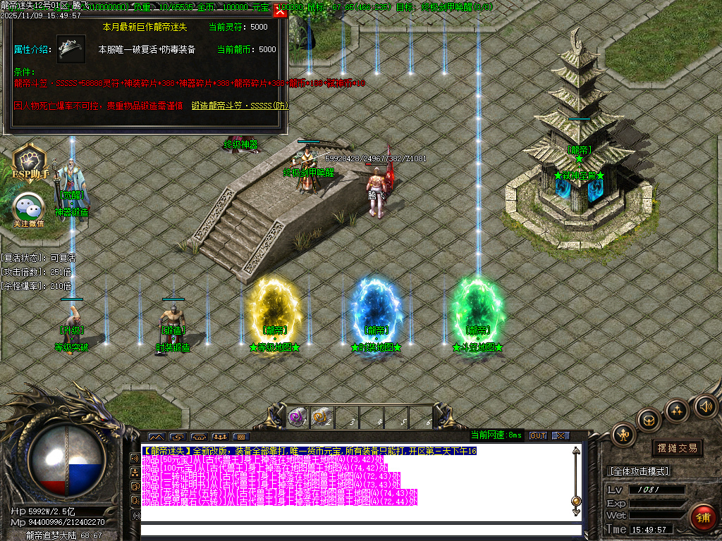 龙帝迷失复古神器单职业-五大陆-ESP插件