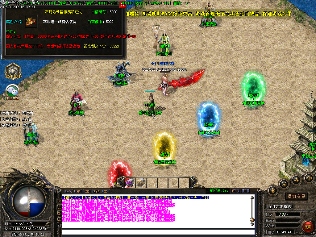 龙帝迷失复古神器单职业-五大陆-ESP插件