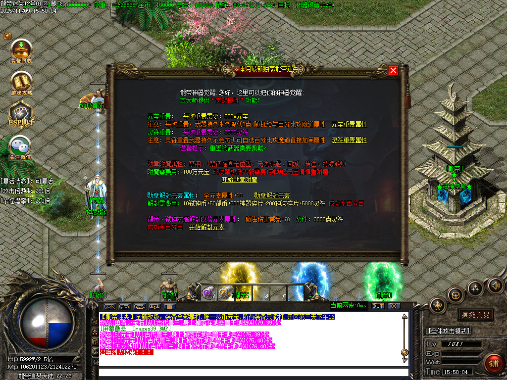 龙帝迷失复古神器单职业-五大陆-ESP插件