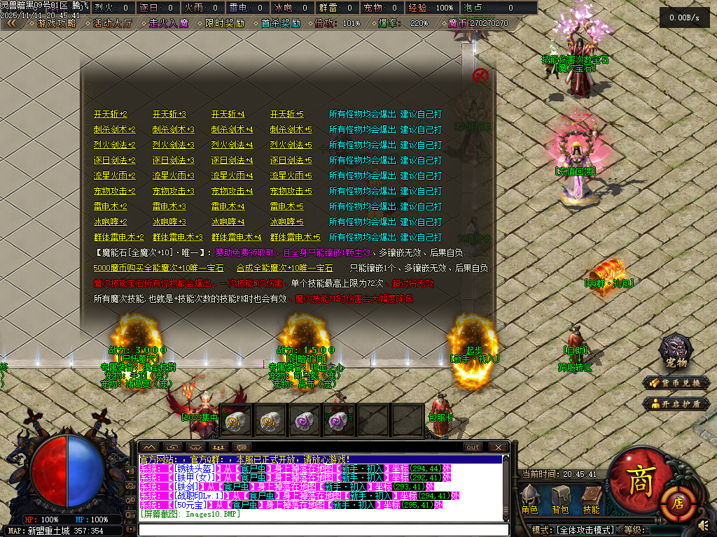 灵兽暗黑超强专属神器单职业魔次灵兽战宠来袭-三大陆