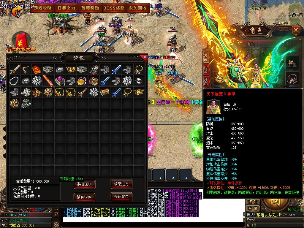 精修狂刀火龙专属单职业-五大陆-ESP插件-SD插件