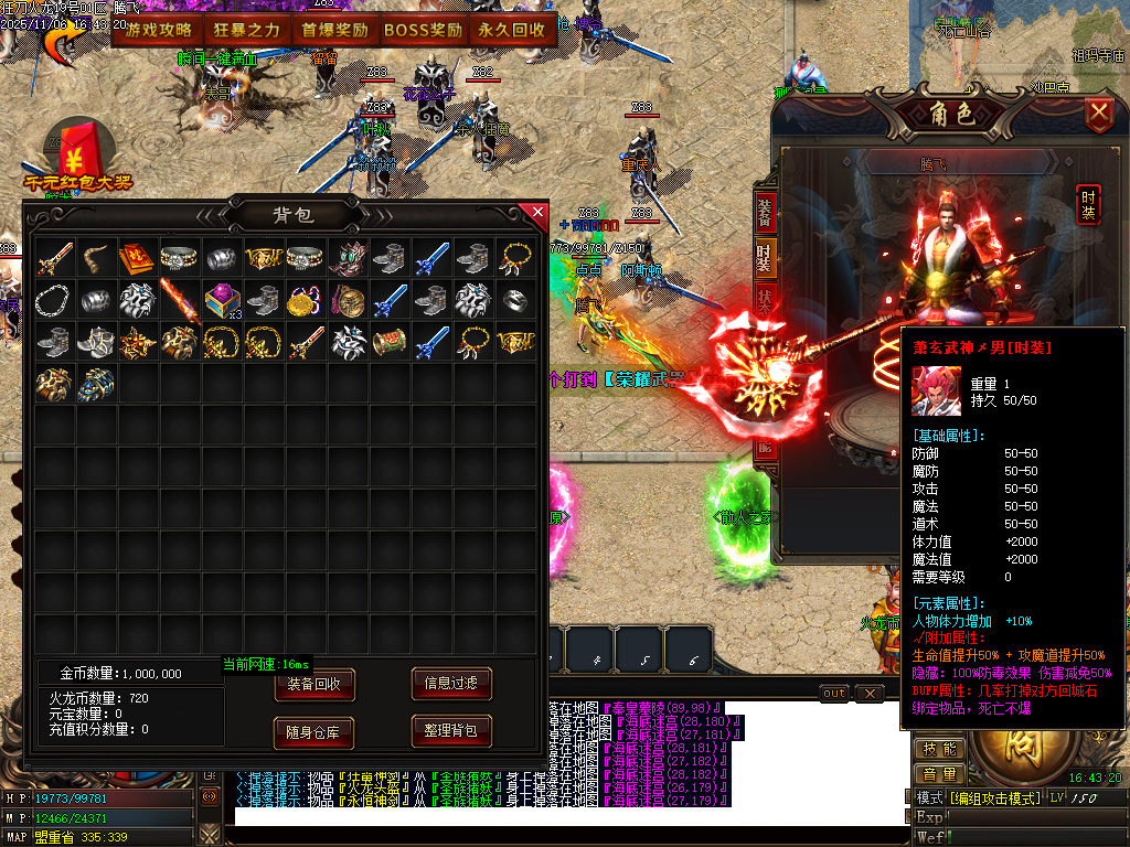 精修狂刀火龙专属单职业-五大陆-ESP插件-SD插件