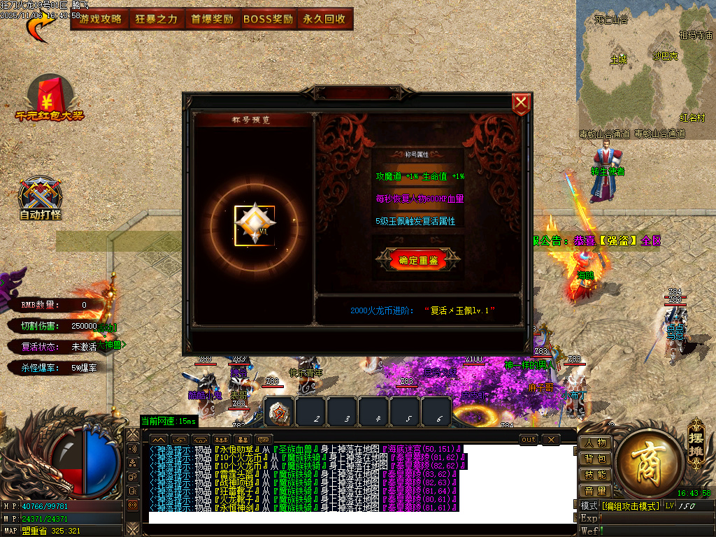 精修狂刀火龙专属单职业-五大陆-ESP插件-SD插件