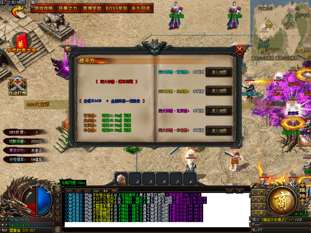 精修狂刀火龙专属单职业-五大陆-ESP插件-SD插件