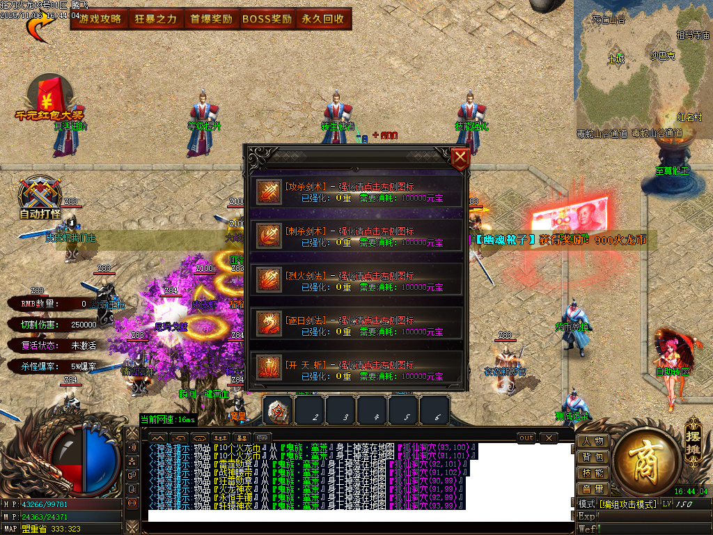 精修狂刀火龙专属单职业-五大陆-ESP插件-SD插件