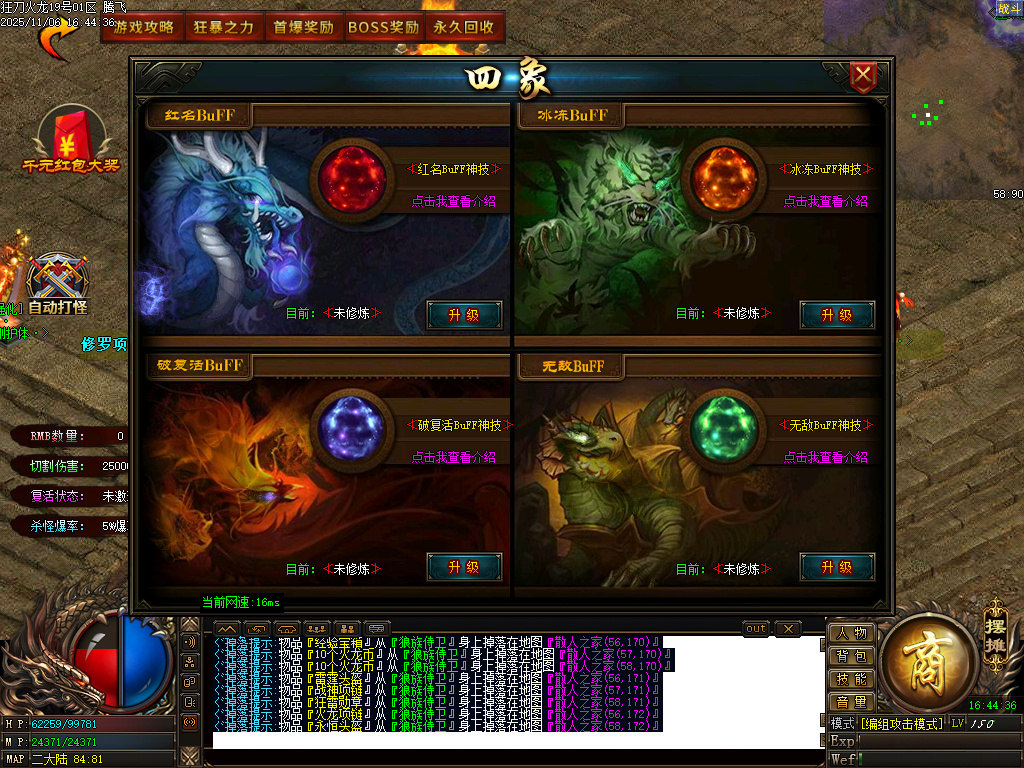 精修狂刀火龙专属单职业-五大陆-ESP插件-SD插件