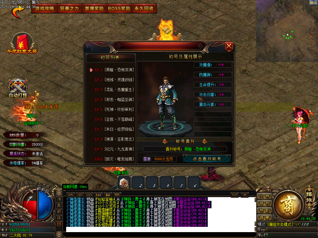 精修狂刀火龙专属单职业-五大陆-ESP插件-SD插件