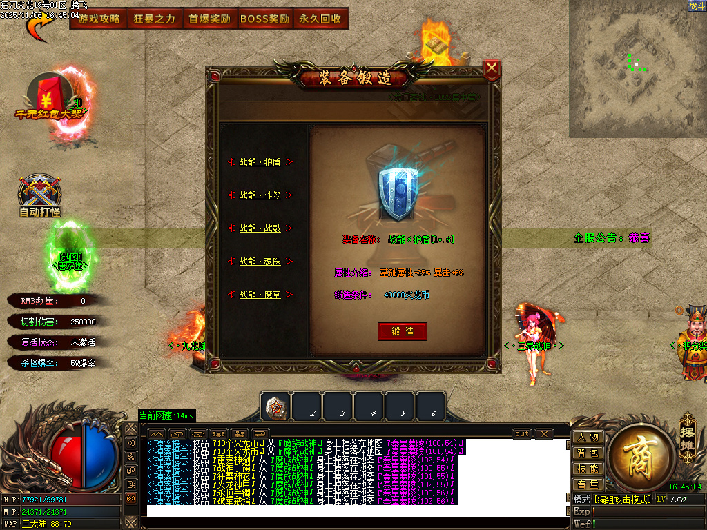 精修狂刀火龙专属单职业-五大陆-ESP插件-SD插件