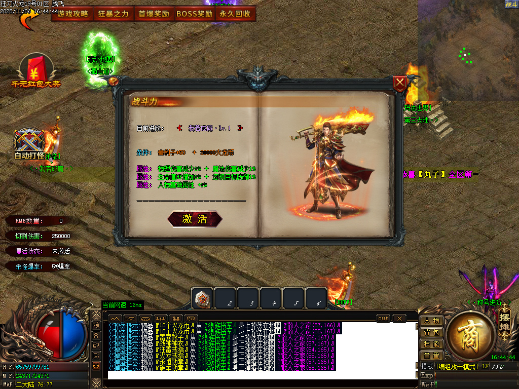 精修狂刀火龙专属单职业-五大陆-ESP插件-SD插件